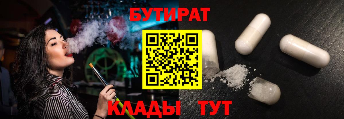 Торжок  БУТИРАТ бутик  Вход с VPN 