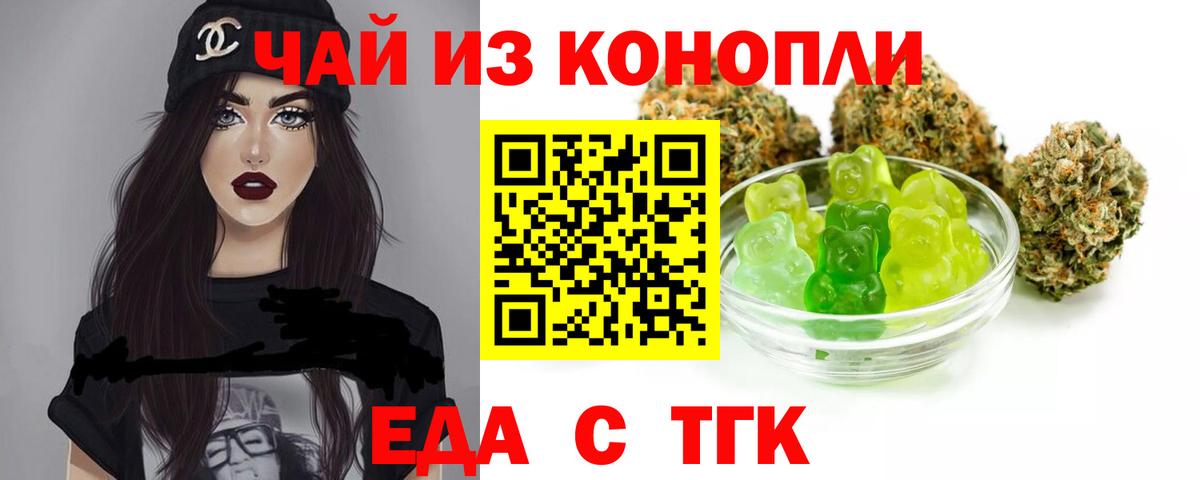 Торжок  Еда ТГК марихуана  Вход с VPN 