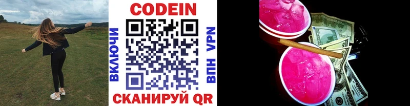 Codein напиток Lean (лин)  Торжок 