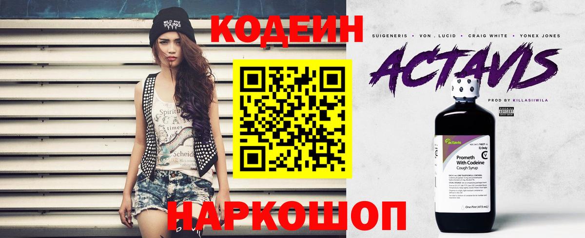 Кодеиновый сироп Lean напиток Lean (лин) Торжок