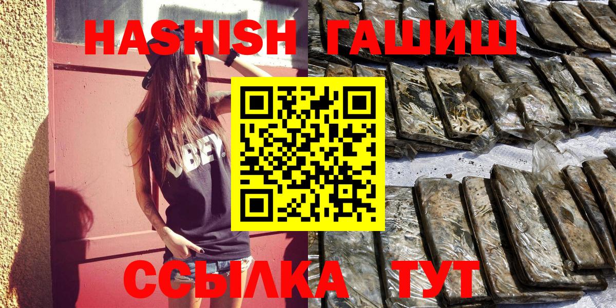 Гашиш hashish  Вход с VPN  ГАШ hashish  Торжок 