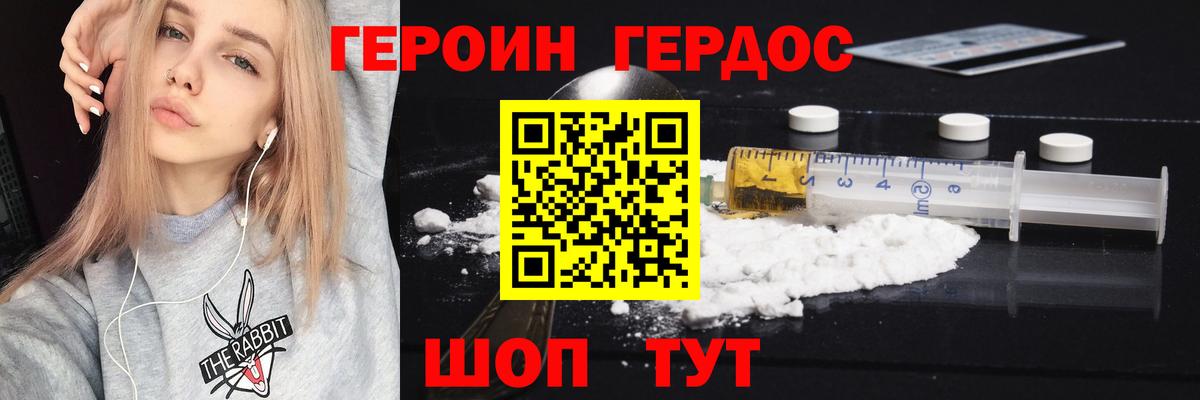 ГЕРОИН  ГЕРОИН гречка  Вход с VPN  Торжок 